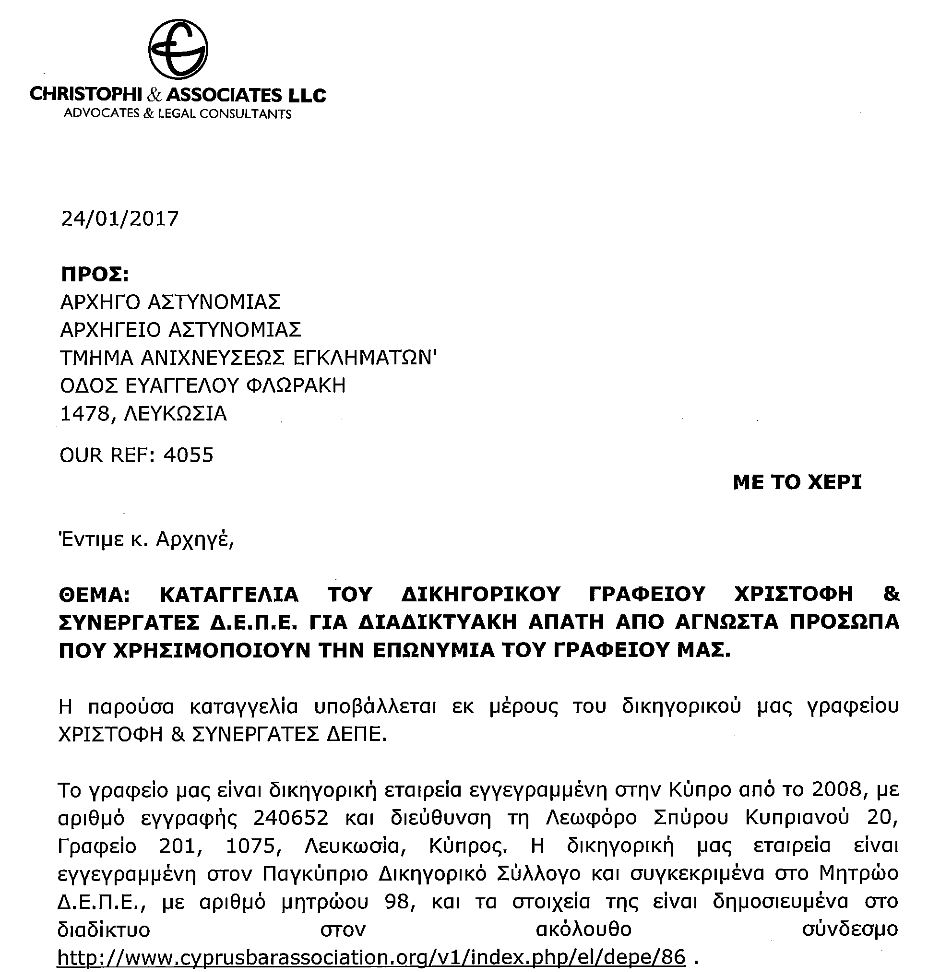 Πλαστοπροσωπία και πλαστογραφία είναι αυτό.