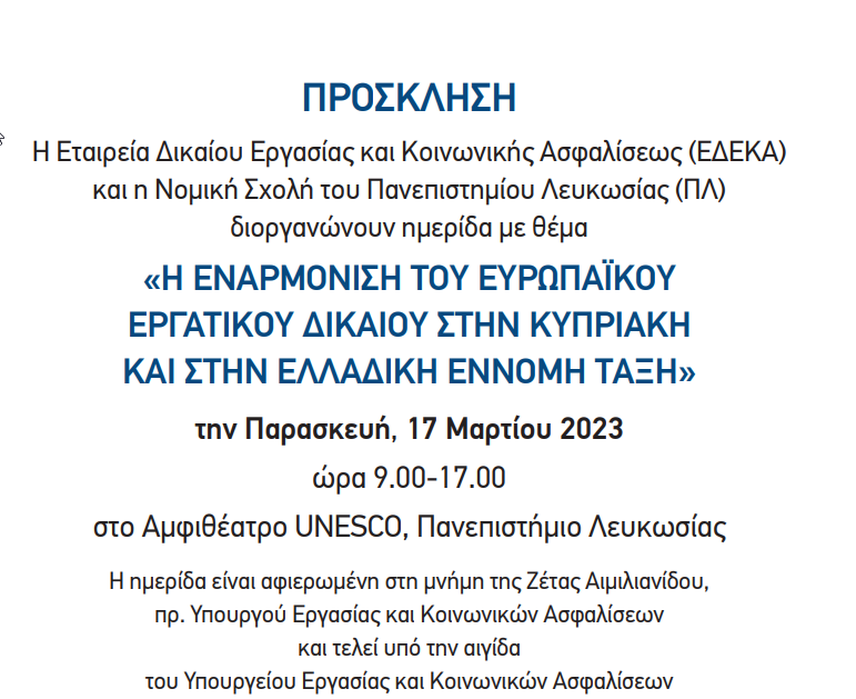Η εναρμόνιση του ευρωπαϊκού εργατικού δικαίου στην κυπριακή και ελλαδική έννομη τάξη