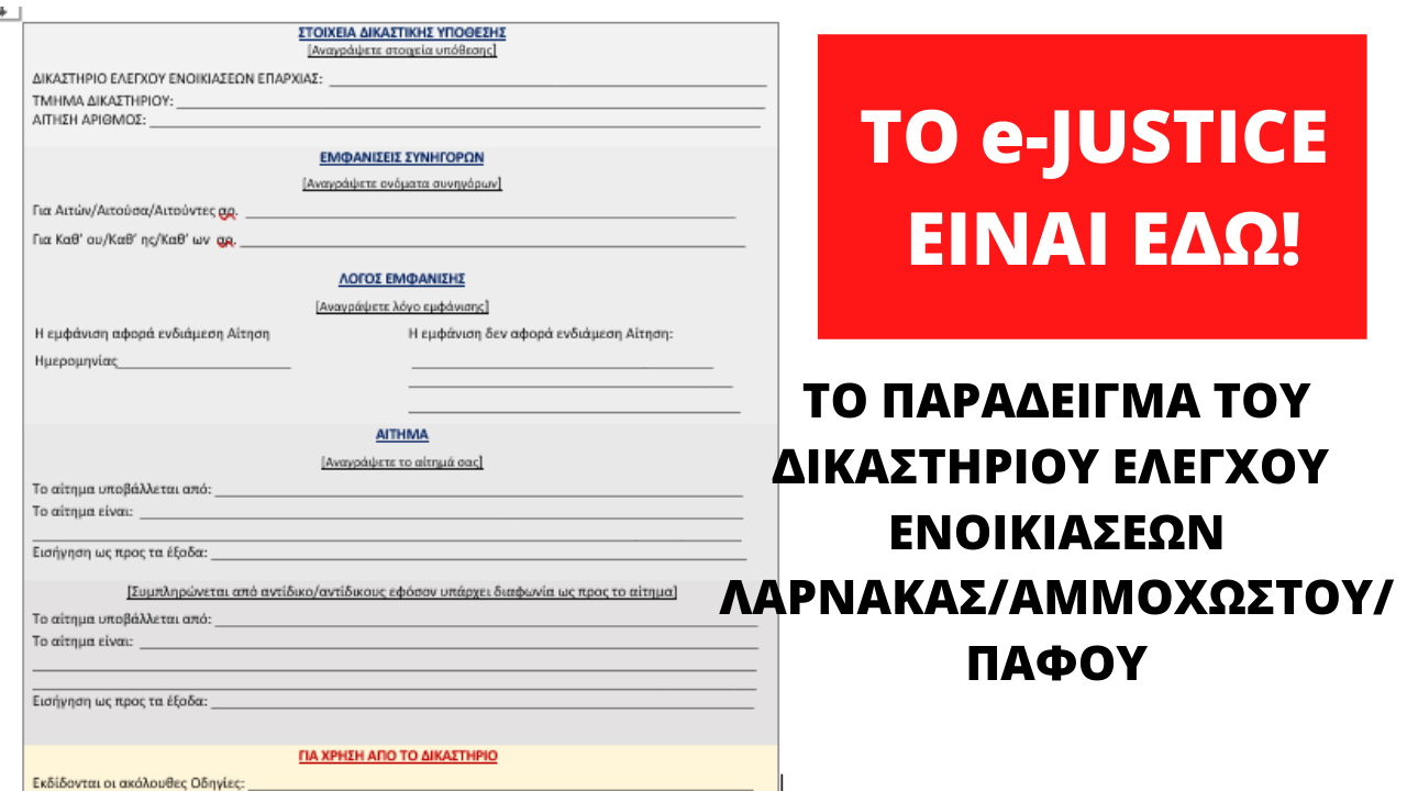 Η ηλεκτρονική δικαιοσύνη είναι ήδη εδώ!